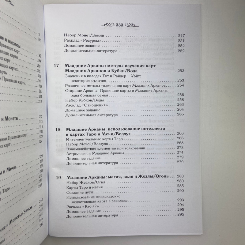 Книга Ворожіння та передбачення на картах Таро Кім Хаггенс курс для початківців