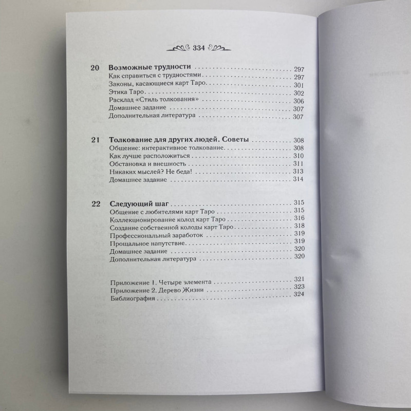 Книга Ворожіння та передбачення на картах Таро Кім Хаггенс курс для початківців