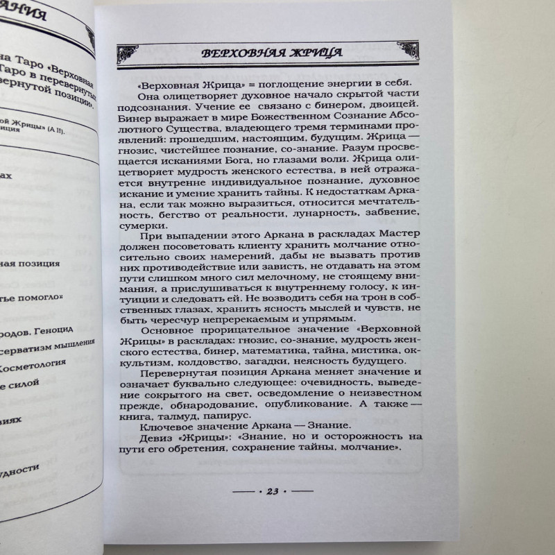 Книга Таро Аркани таро: повна енциклопедія поєднань Віра Склярова