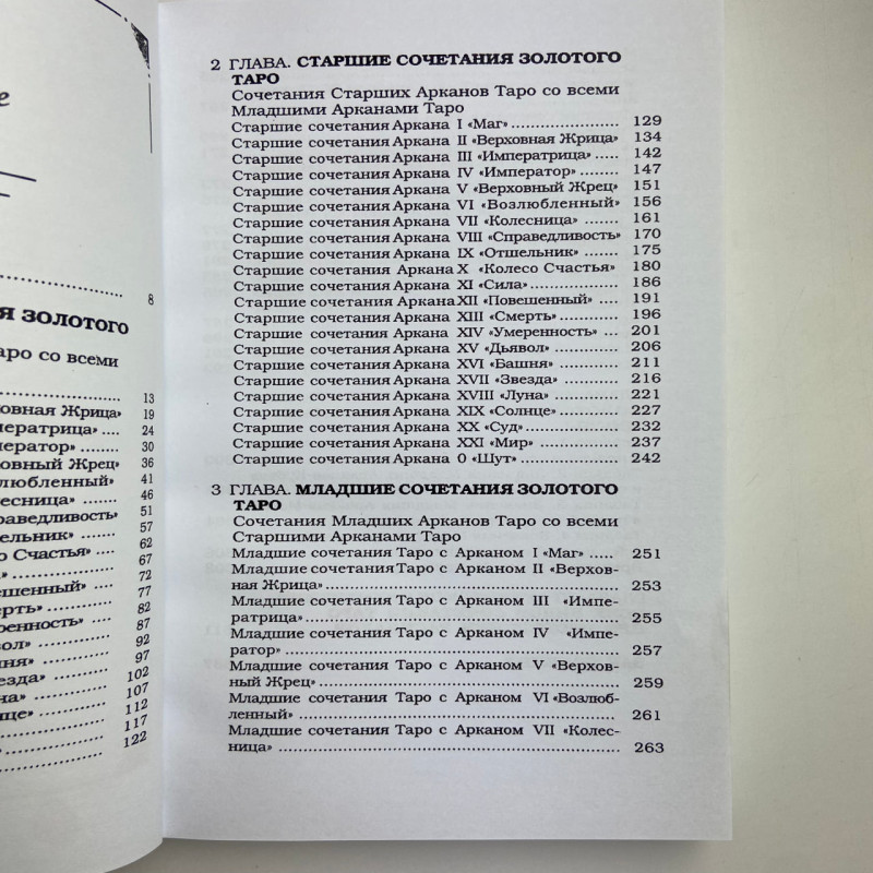 Книга Таро Аркани таро: повна енциклопедія поєднань Віра Склярова