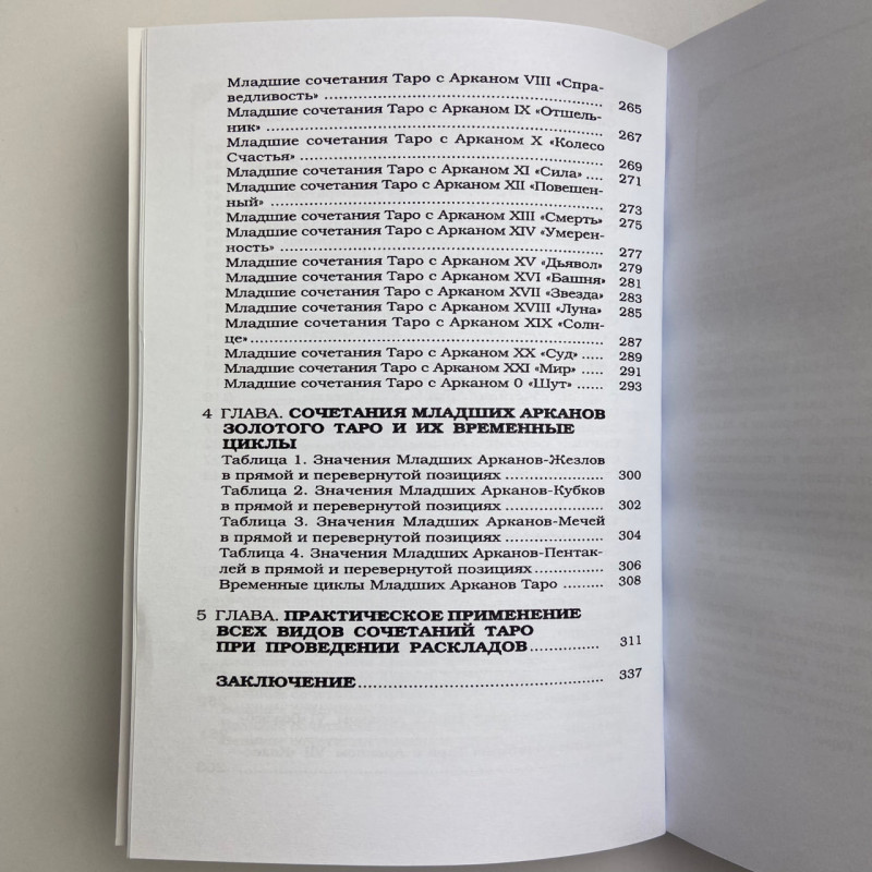 Книга Таро Аркани таро: повна енциклопедія поєднань Віра Склярова