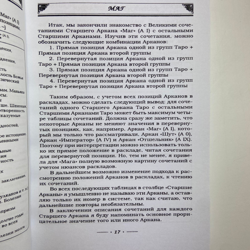 Книга Таро Аркани таро: повна енциклопедія поєднань Віра Склярова