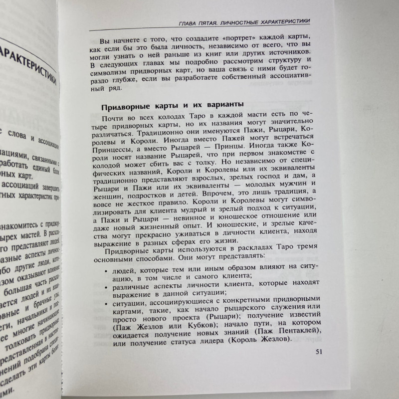 Книга «Полное руководство по Таро» Терезы Михельсон — учебное пособие по гаданию