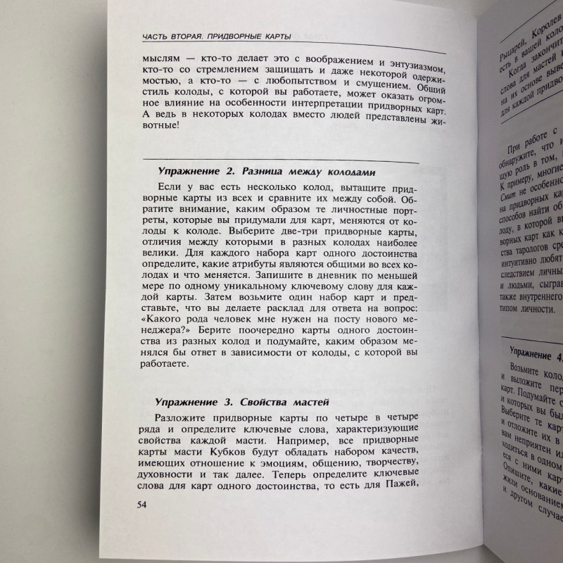 Книга «Полное руководство по Таро» Терезы Михельсон — учебное пособие по гаданию