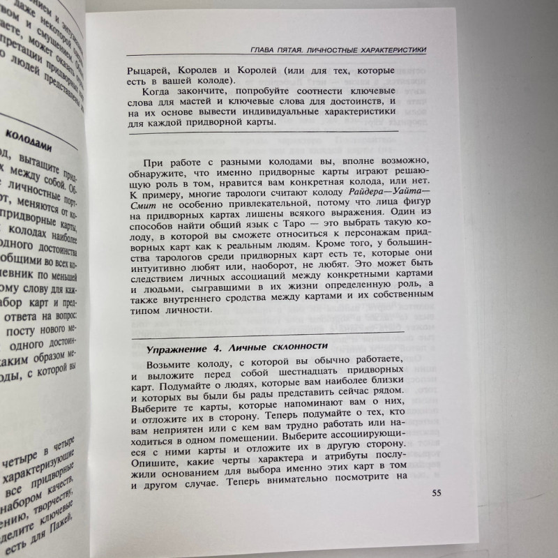 Книга «Полное руководство по Таро» Терезы Михельсон — учебное пособие по гаданию