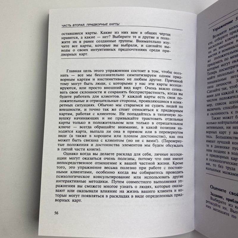 Книга «Полное руководство по Таро» Терезы Михельсон — учебное пособие по гаданию