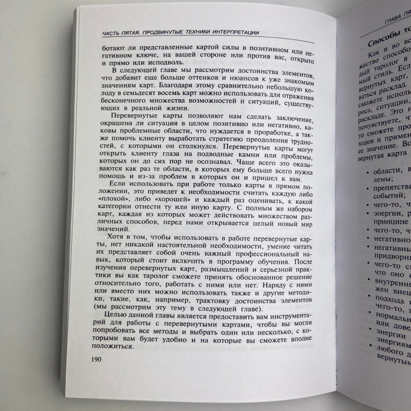Книга «Полное руководство по Таро» Терезы Михельсон — учебное пособие по гаданию