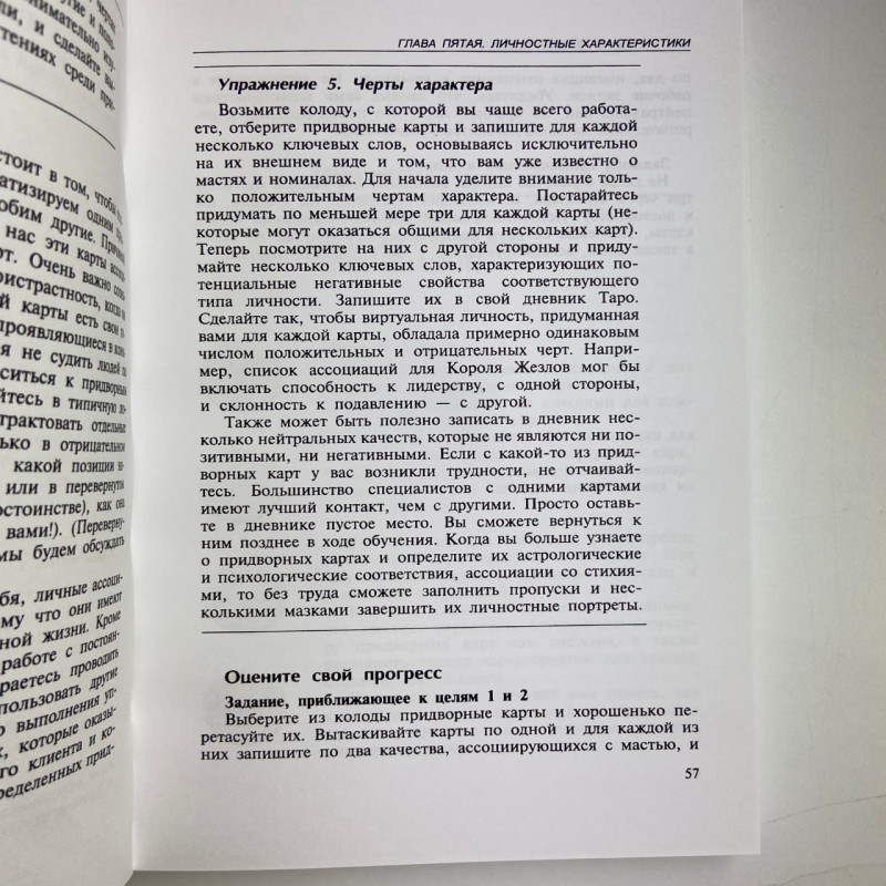 Книга «Полное руководство по Таро» Терезы Михельсон — учебное пособие по гаданию