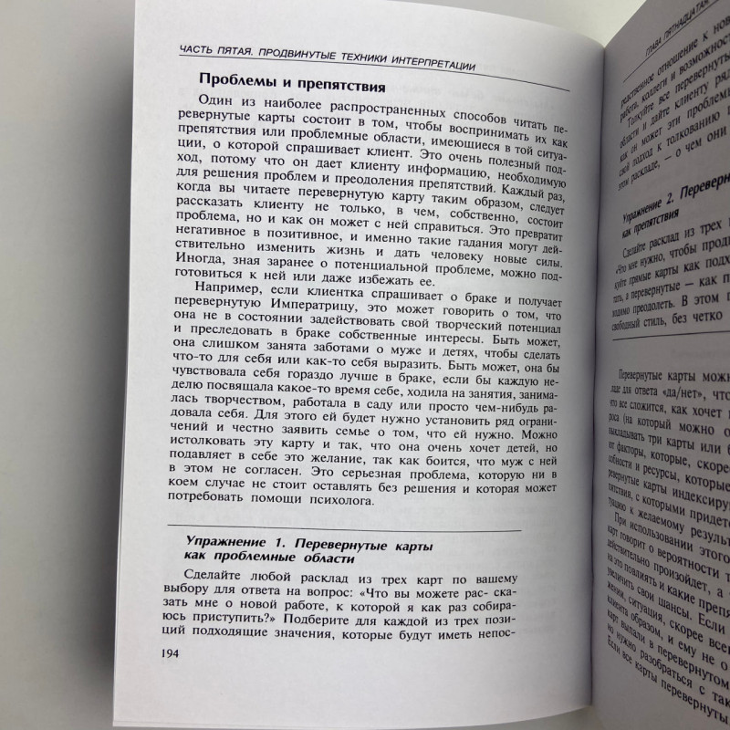 Книга «Полное руководство по Таро» Терезы Михельсон — учебное пособие по гаданию