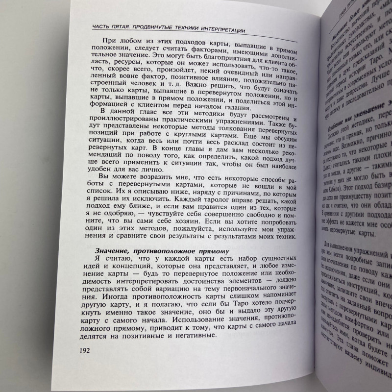 Книга «Полное руководство по Таро» Терезы Михельсон — учебное пособие по гаданию