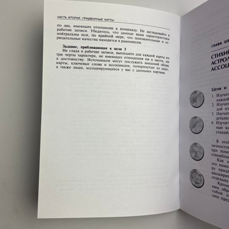 Книга «Полное руководство по Таро» Терезы Михельсон — учебное пособие по гаданию