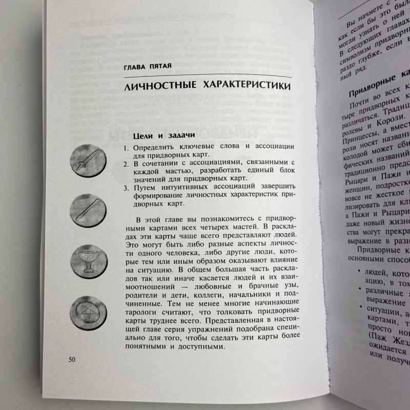 Книга «Полное руководство по Таро» Терезы Михельсон — учебное пособие по гаданию