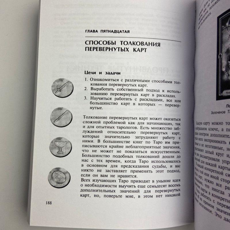 Книга «Полное руководство по Таро» Терезы Михельсон — учебное пособие по гаданию