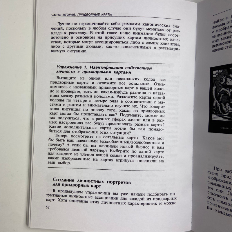 Книга «Полное руководство по Таро» Терезы Михельсон — учебное пособие по гаданию