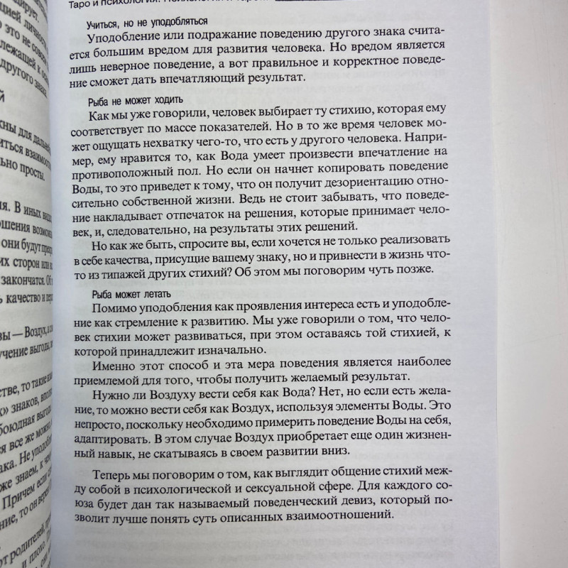 Книга Таро та психологія Дмитро Невський про зв’язок Таро і психології