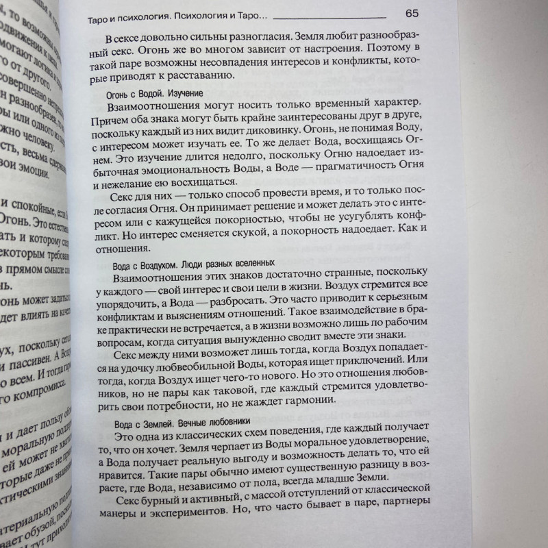 Книга Таро та психологія Дмитро Невський про зв’язок Таро і психології