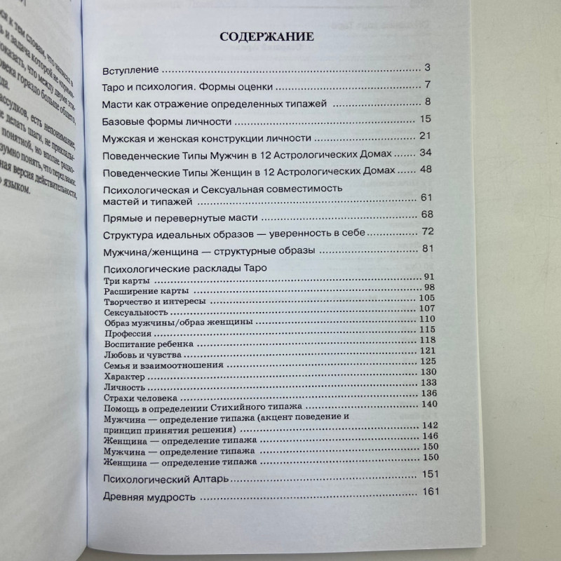 Книга Таро та психологія Дмитро Невський про зв’язок Таро і психології