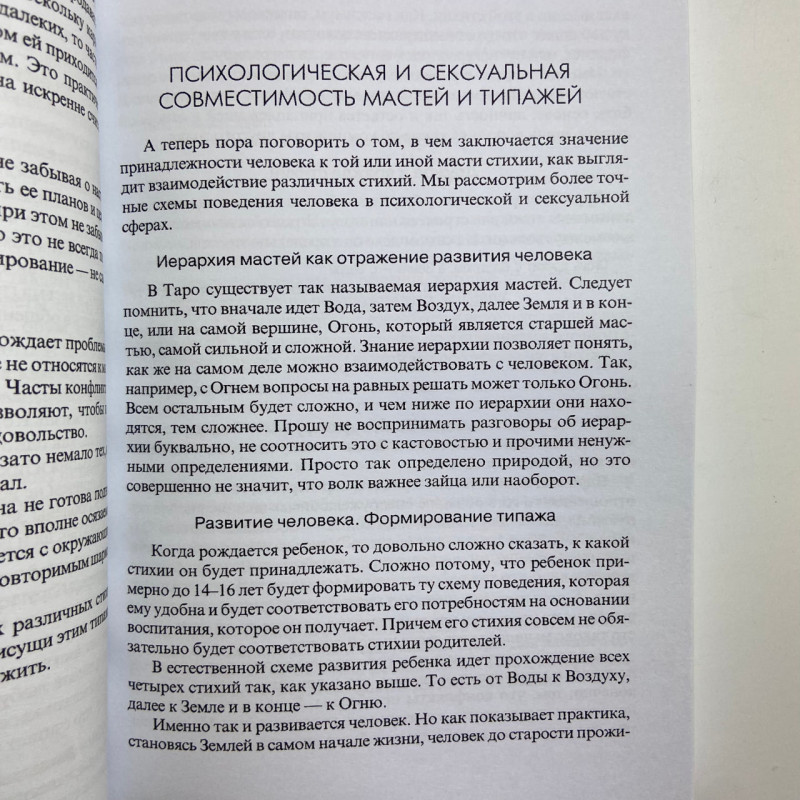Книга Таро та психологія Дмитро Невський про зв’язок Таро і психології