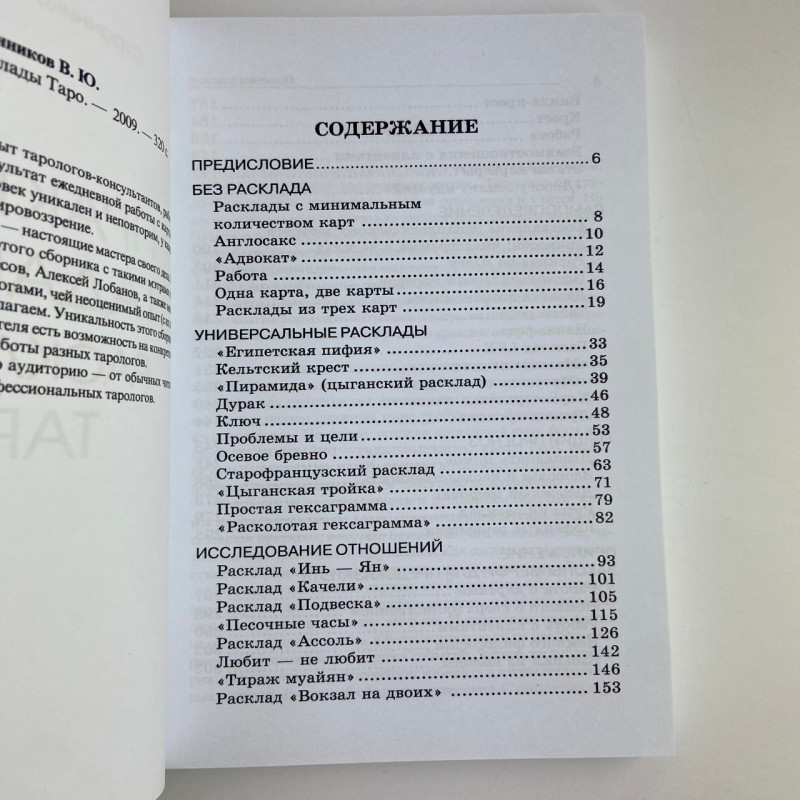 Книга Таро «Практики гадания»: расклады Таро Владимир Странников