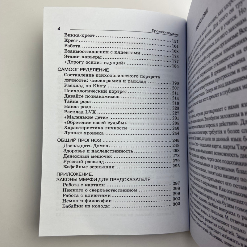 Книга Таро «Практики гадания»: расклады Таро Владимир Странников