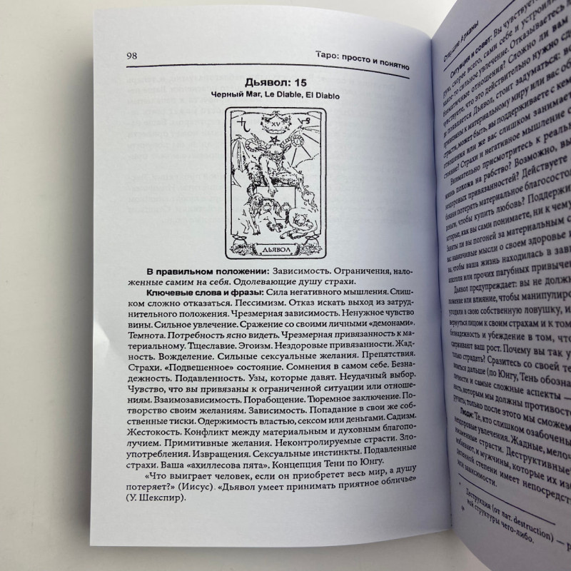 Книга Таро Таро: просто і зрозуміло Ентоні Льюїс навчання та тлумачення карт
