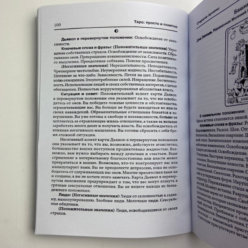 Книга Таро Таро: просто і зрозуміло Ентоні Льюїс навчання та тлумачення карт