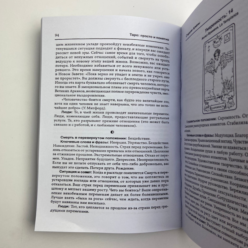 Книга Таро Таро: просто і зрозуміло Ентоні Льюїс навчання та тлумачення карт