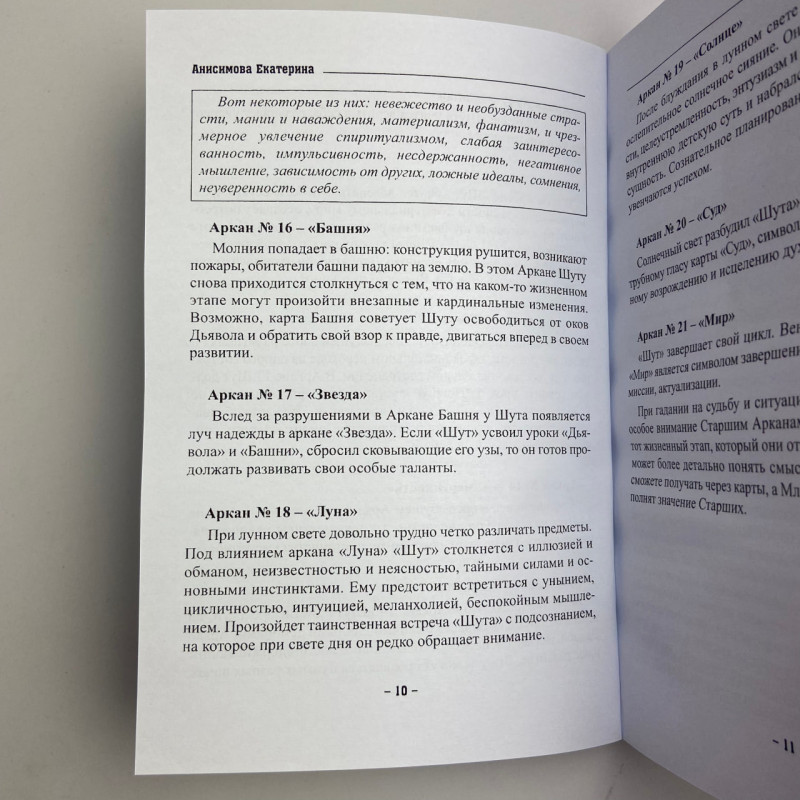 Книга Діагностика на Таро Відьма чорна ніч Катерина Анісімова