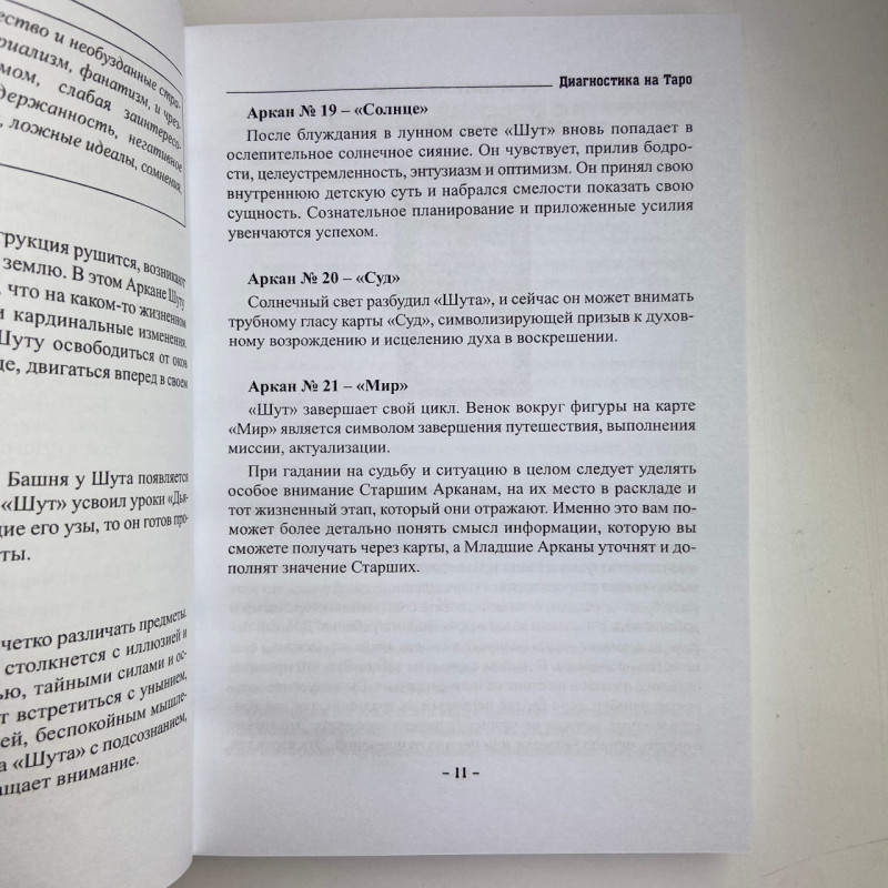 Книга Діагностика на Таро Відьма чорна ніч Катерина Анісімова