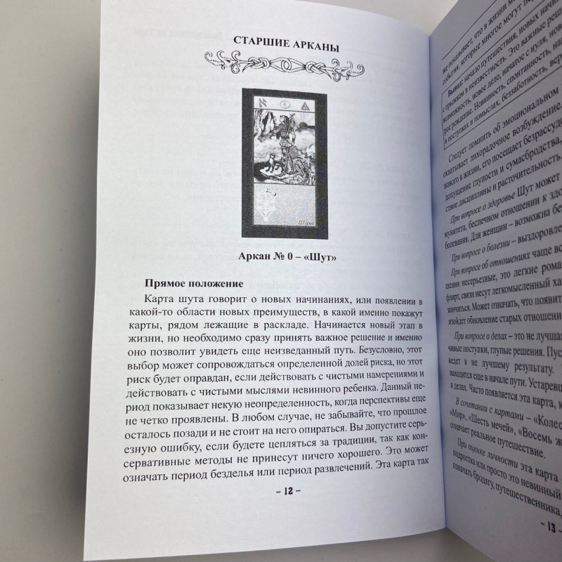 Книга Діагностика на Таро Відьма чорна ніч Катерина Анісімова