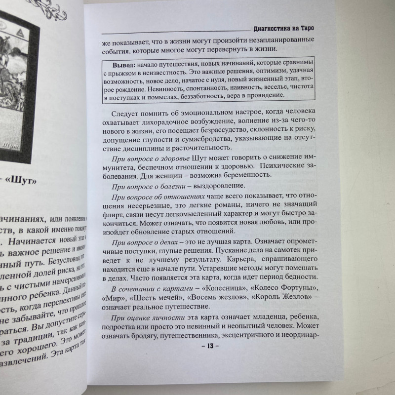 Книга Діагностика на Таро Відьма чорна ніч Катерина Анісімова
