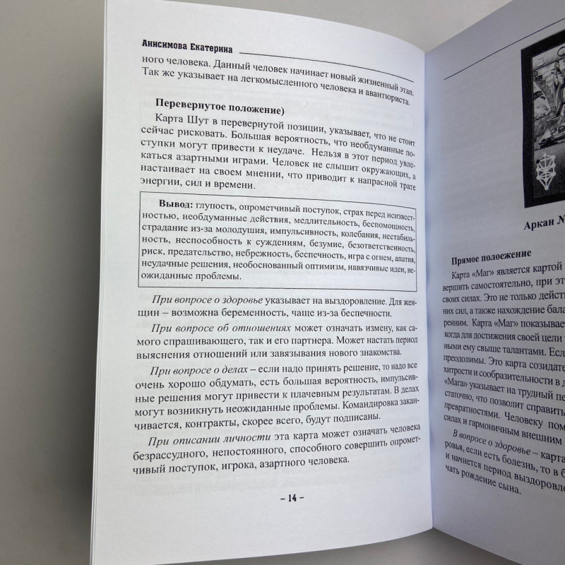 Книга Діагностика на Таро Відьма чорна ніч Катерина Анісімова