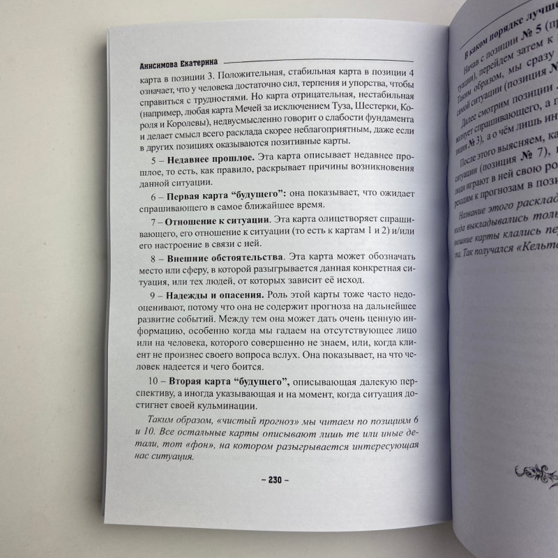 Книга Діагностика на Таро Відьма чорна ніч Катерина Анісімова