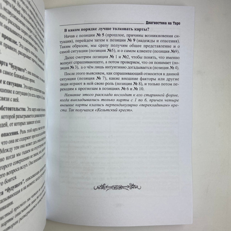 Книга Діагностика на Таро Відьма чорна ніч Катерина Анісімова