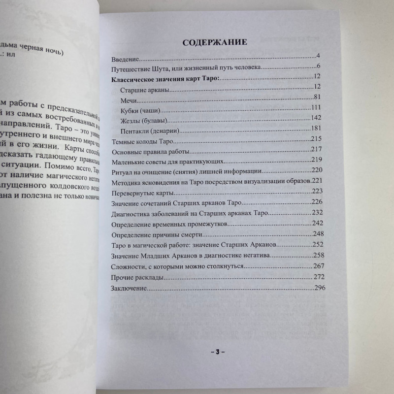 Книга Діагностика на Таро Відьма чорна ніч Катерина Анісімова
