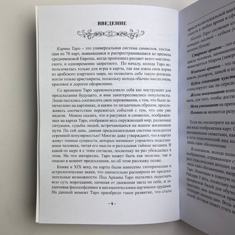 Книга Діагностика на Таро Відьма чорна ніч Катерина Анісімова