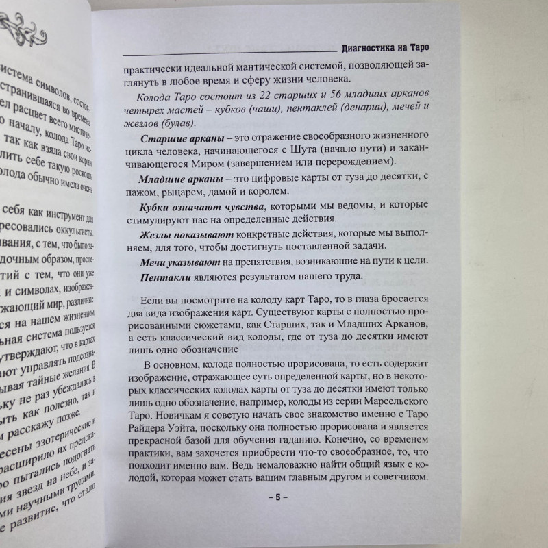 Книга Діагностика на Таро Відьма чорна ніч Катерина Анісімова