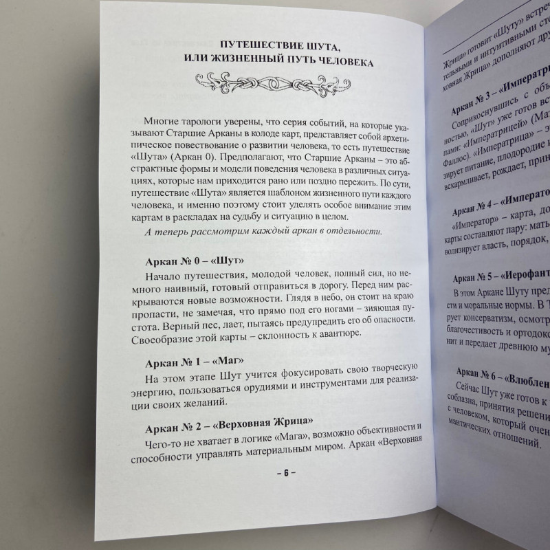 Книга Діагностика на Таро Відьма чорна ніч Катерина Анісімова