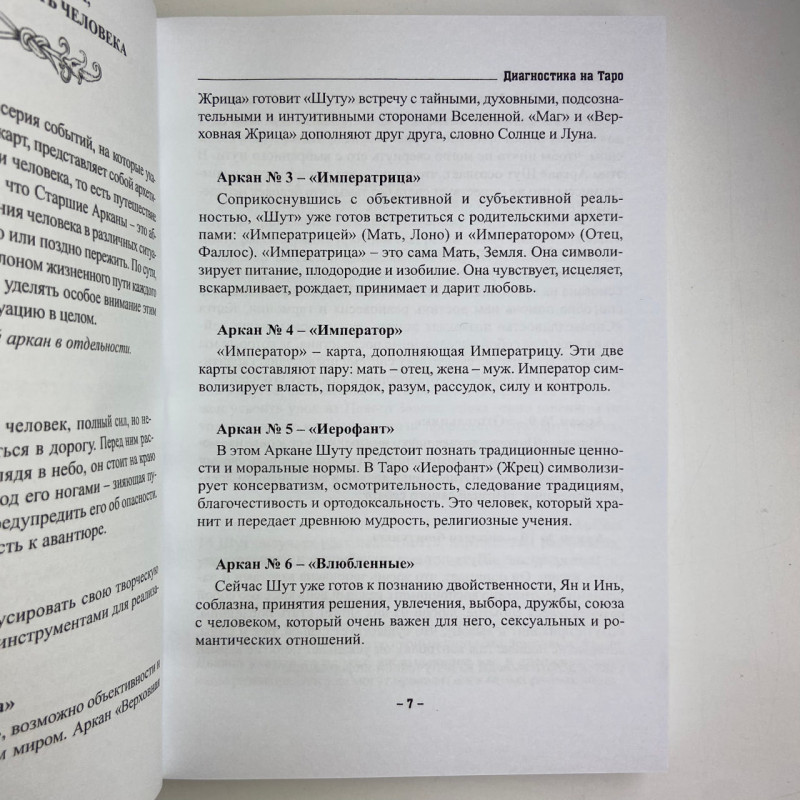 Книга Діагностика на Таро Відьма чорна ніч Катерина Анісімова