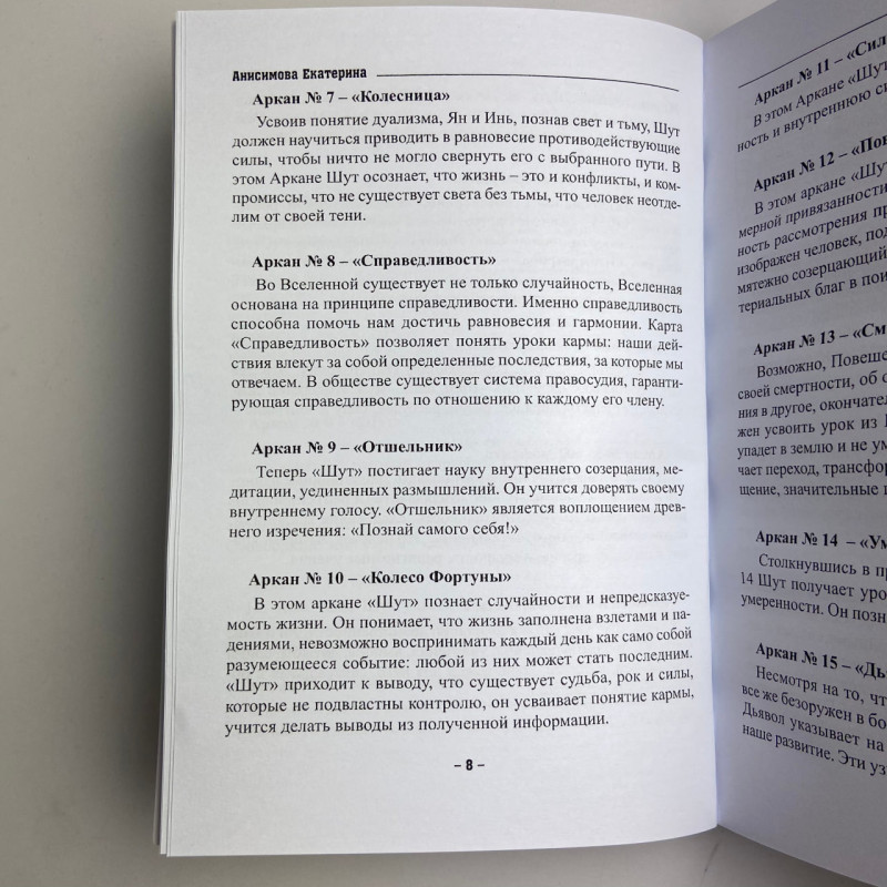 Книга Діагностика на Таро Відьма чорна ніч Катерина Анісімова