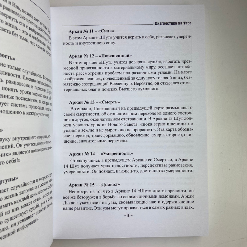 Книга Діагностика на Таро Відьма чорна ніч Катерина Анісімова