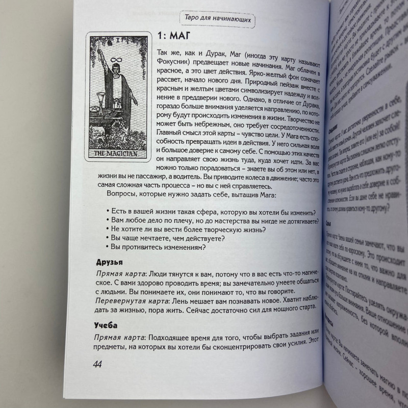 Книга Таро для початківців Крок за кроком Терези Френсіс-Чонг, Террі Сільверс