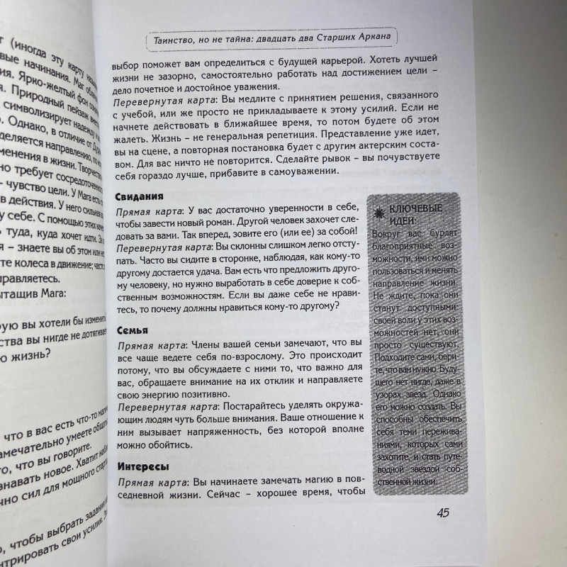 Книга Таро для початківців Крок за кроком Терези Френсіс-Чонг, Террі Сільверс