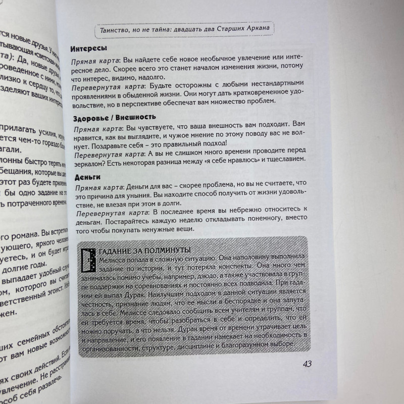 Книга Таро для початківців Крок за кроком Терези Френсіс-Чонг, Террі Сільверс