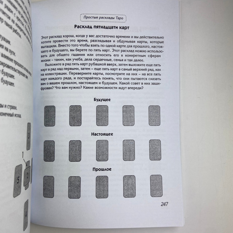 Книга Таро для початківців Крок за кроком Терези Френсіс-Чонг, Террі Сільверс