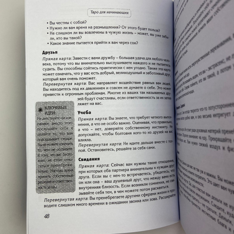 Книга Таро для початківців Крок за кроком Терези Френсіс-Чонг, Террі Сільверс