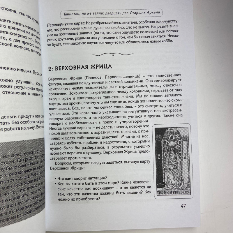 Книга Таро для початківців Крок за кроком Терези Френсіс-Чонг, Террі Сільверс
