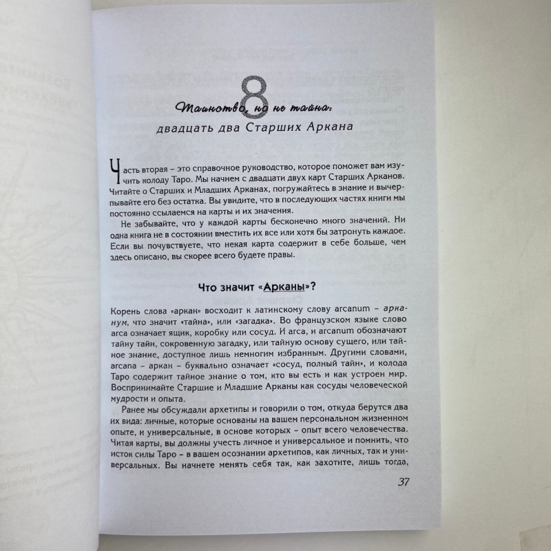 Книга Таро для початківців Крок за кроком Терези Френсіс-Чонг, Террі Сільверс