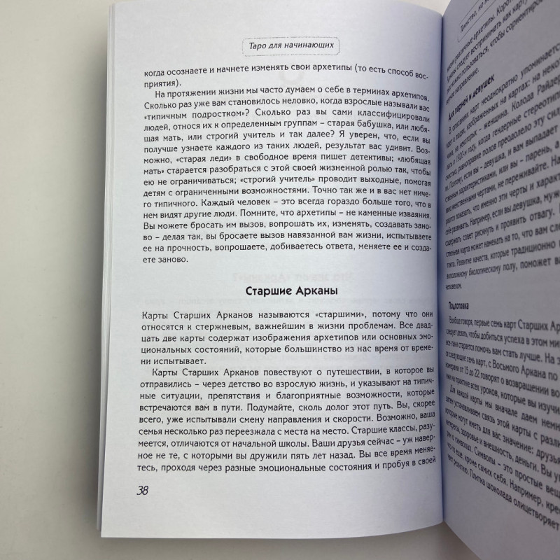 Книга Таро для початківців Крок за кроком Терези Френсіс-Чонг, Террі Сільверс