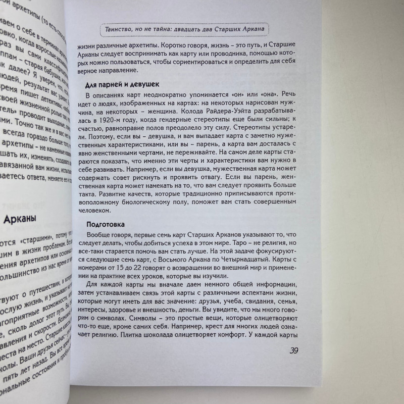 Книга Таро для початківців Крок за кроком Терези Френсіс-Чонг, Террі Сільверс
